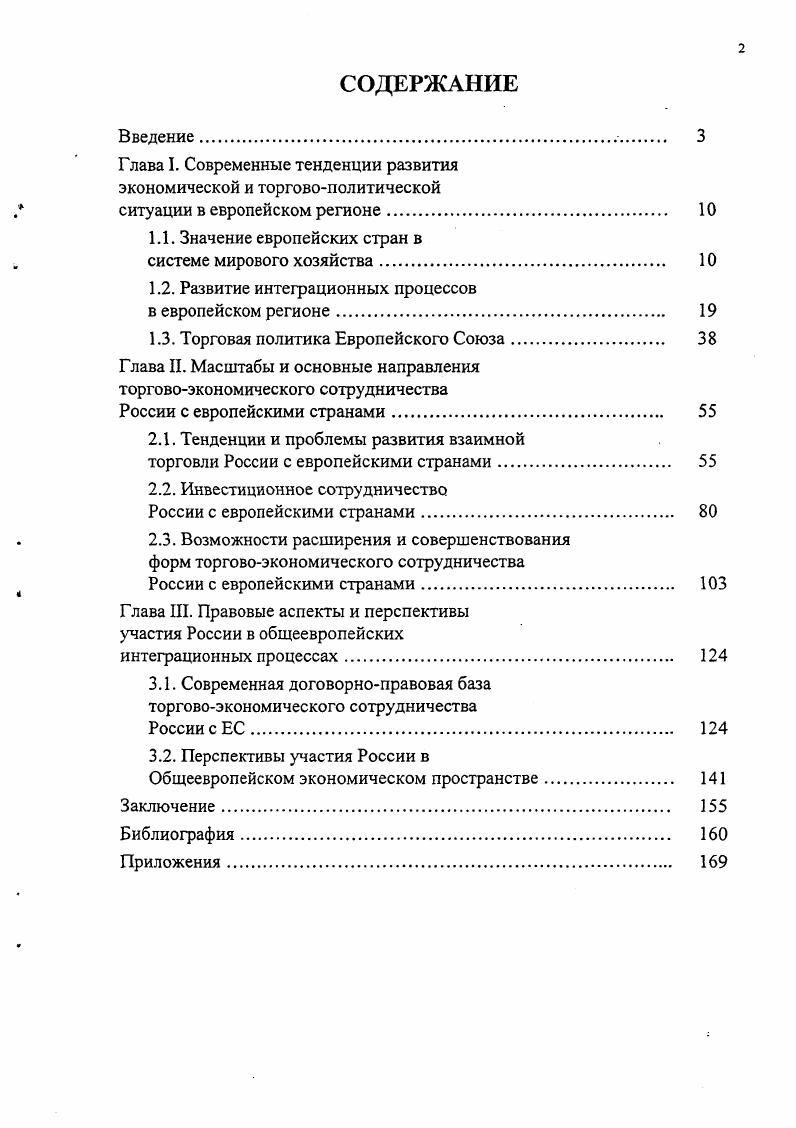 "Глава I. Современные тенденции развития