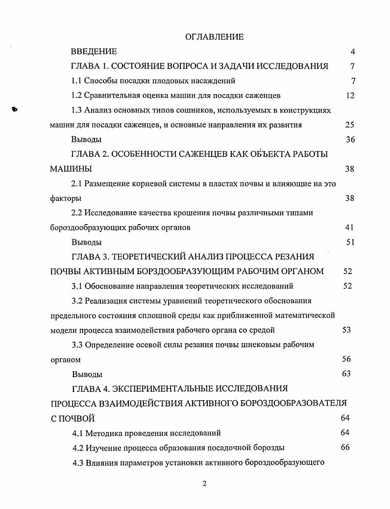 "ГЛАВА 1. СОСТОЯНИЕ ВОПРОСА И ЗАДАЧИ ИССЛЕДОВАНИЯ 