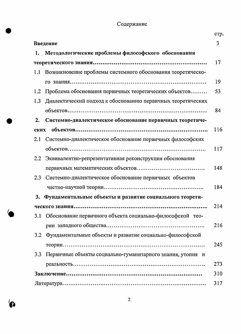 "1. Методологические проблемы философского обоснования теоретического знания 