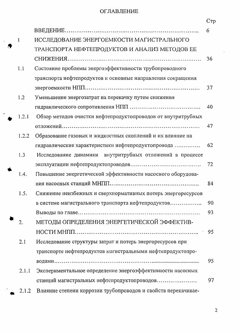 "﻿I ИССЛЕДОВАНИЕ ЭНЕРГОЕМКОСТИ МАГИСТРАЛЬНОГО