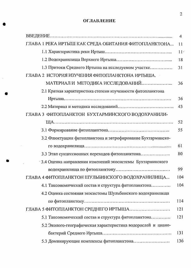 "ГЛАВА 1 РЕКА ИРТЫШ КАК СРЕДА ОБИТАНИЯ ФИТОПЛАНКТОНА. 