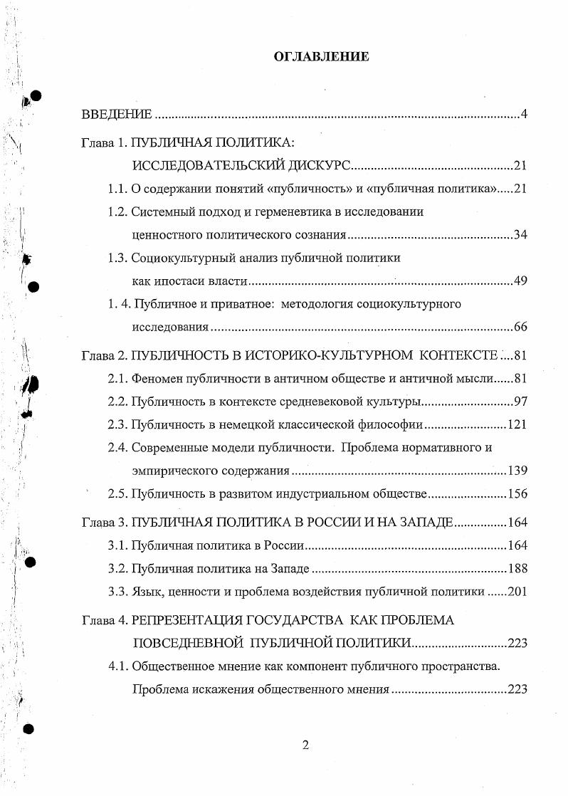"1.1.0 содержании понятий публичность и публичная политика 
