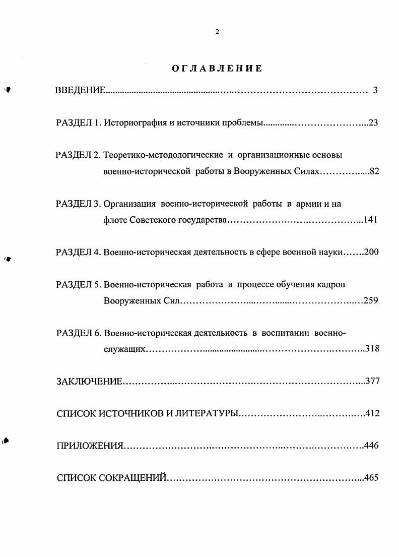 "РАЗДЕЛ 1. Историография и источники проблемы