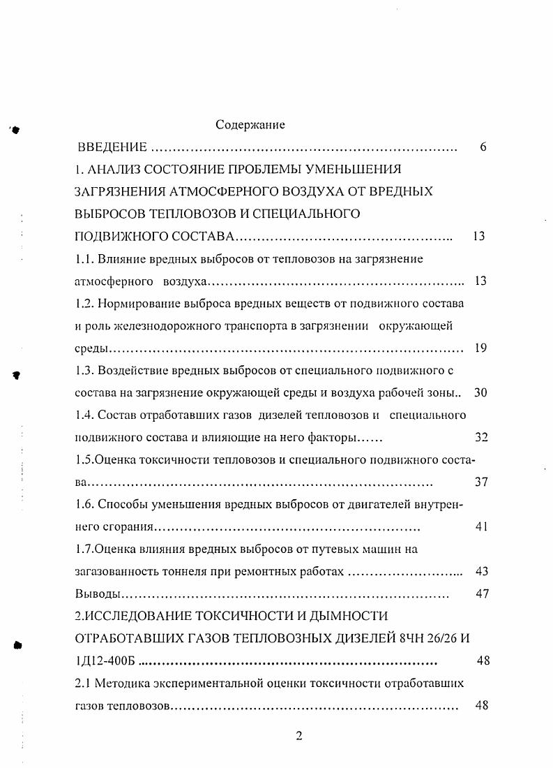 "1.1. Влияние вредных выбросов от тепловозов на загрязнение атмосферного воздуха 