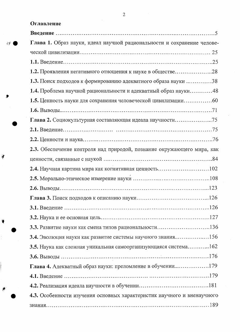"1.2. Проявления негативного отношения к науке в обществе.