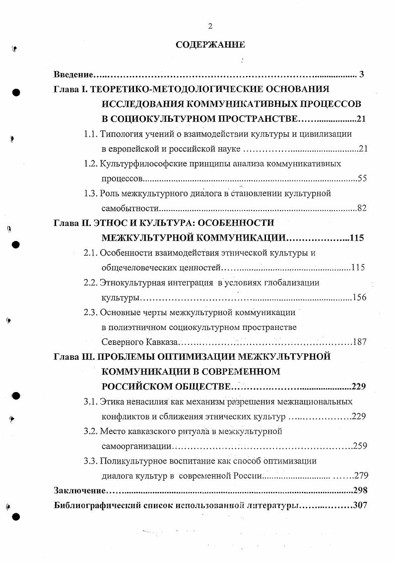 "Глава I. ТЕОРЕТИКОМЕТОДОЛОГИЧЕСКИЕ ОСНОВАНИЯ