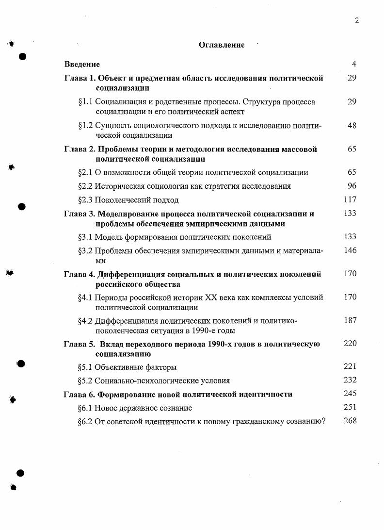 "Глава 1. Объект и предметная область исследования политической социализации