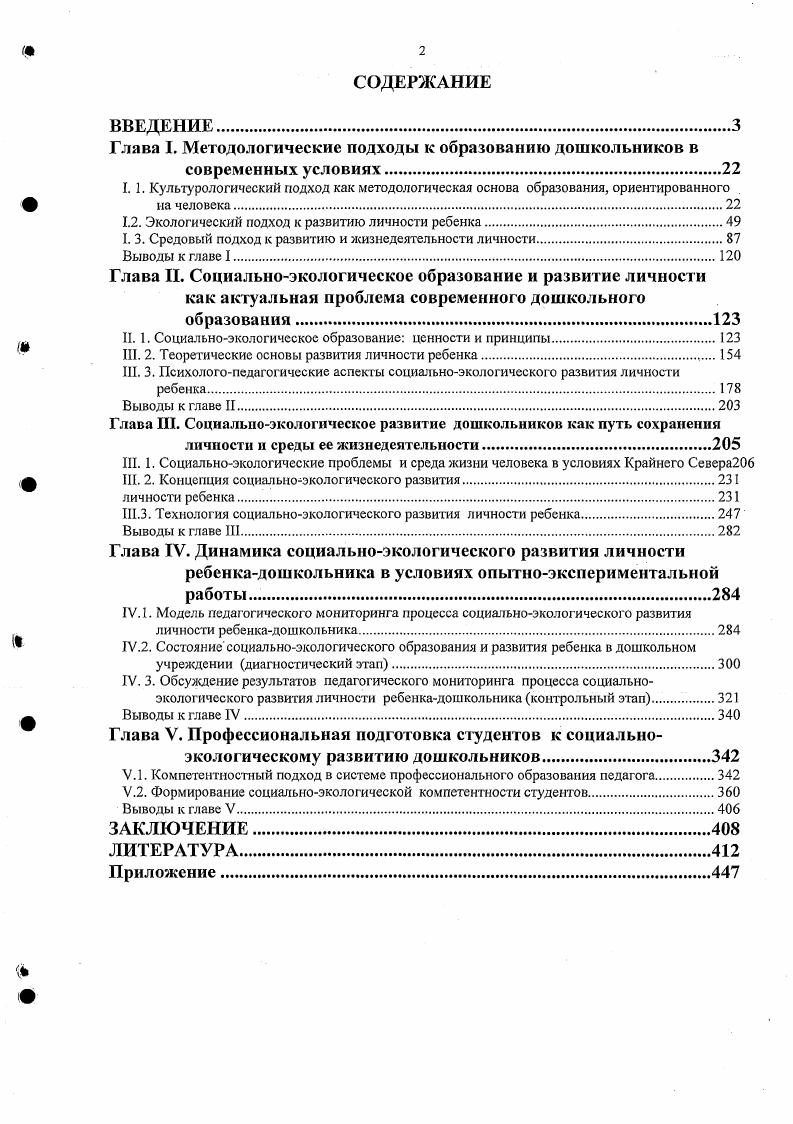 "1.2. Экологический подход к развитию личности ребенка	