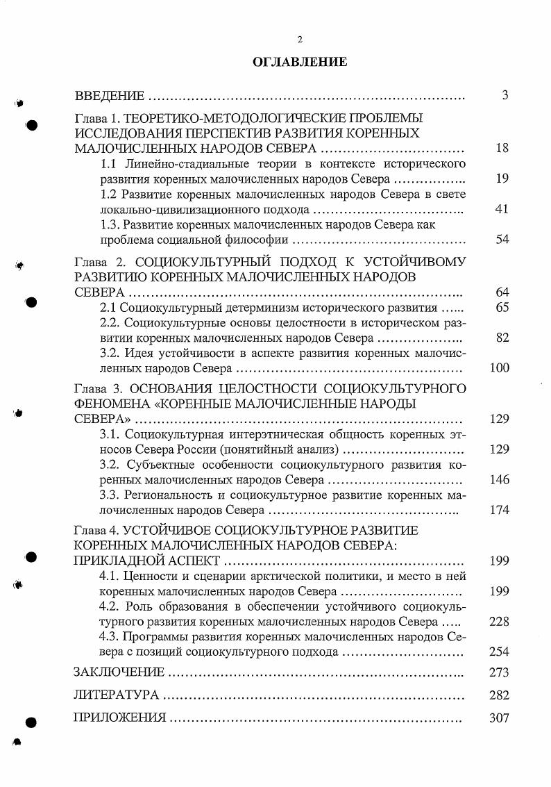 "1.2 Развитие коренных малочисленных народов Севера в свете
