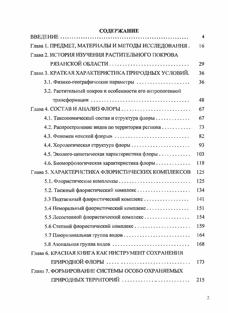 "Глава 1. ПРЕДМЕТ, МАТЕРИАЛЫ И МЕТОДЫ ИССЛЕДОВАНИЯ . 