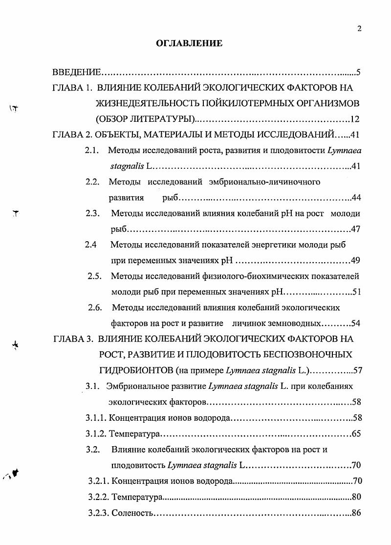 "ГЛАВА 2. ОБЪЕКТЫ, МАТЕРИАЛЫ И МЕТОДЫ ИССЛЕДОВАНИЙ.