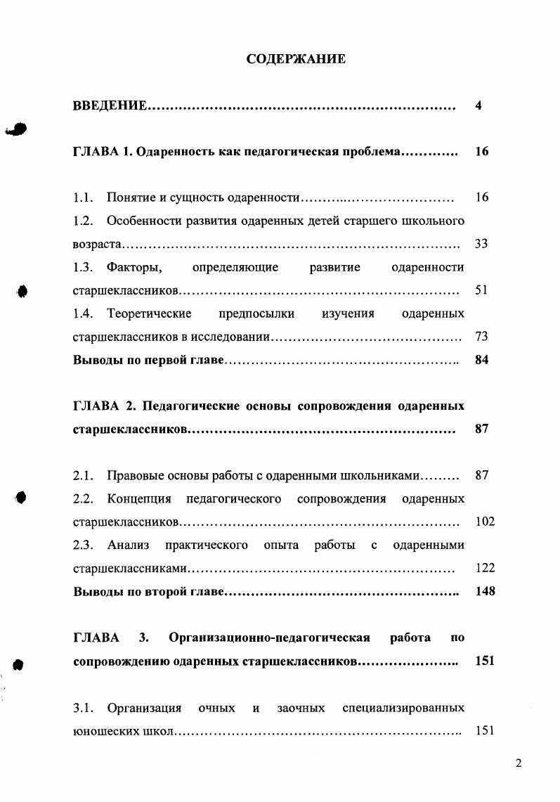 "ГЛАВА 1. Одаренность как педагогическая проблема	 