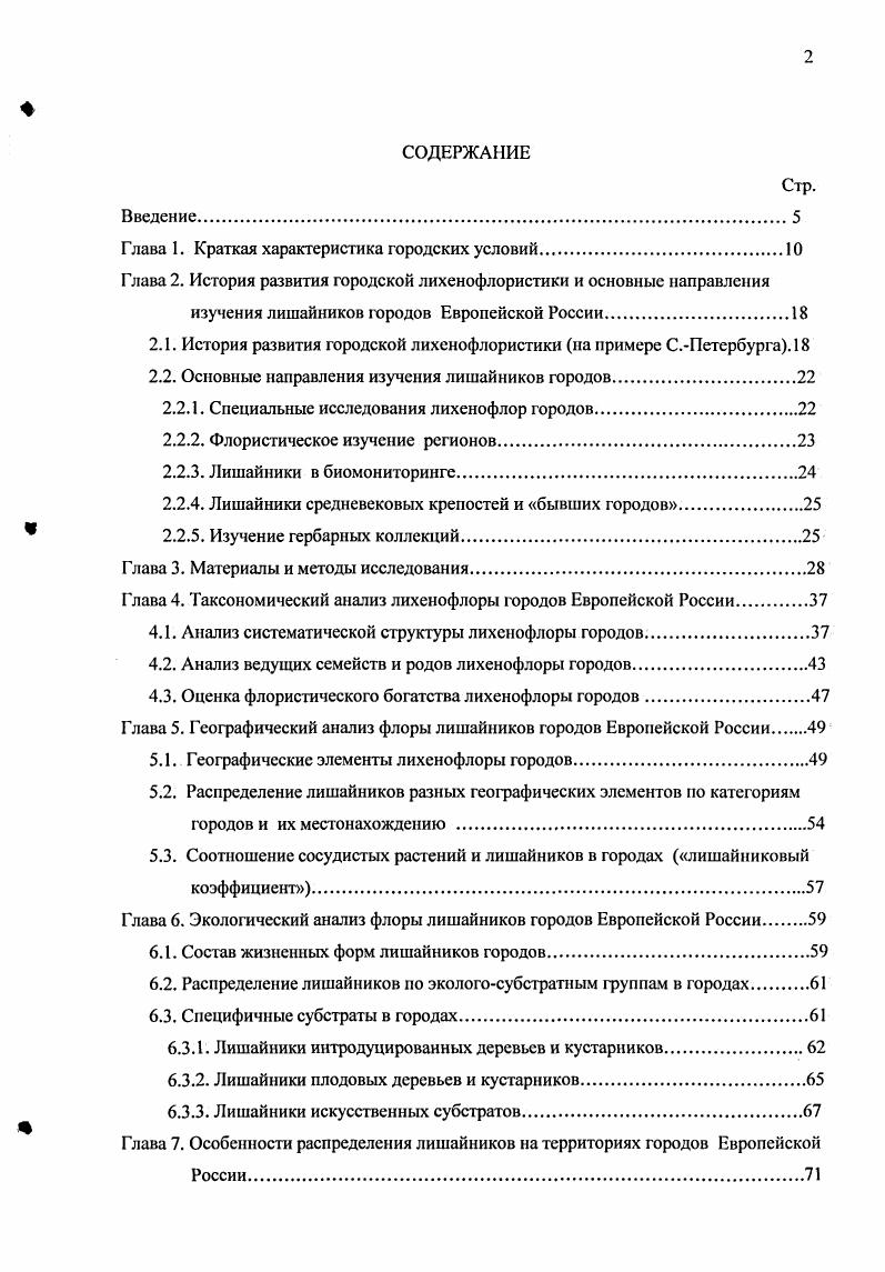 "Глава 1. Краткая характеристика городских условий