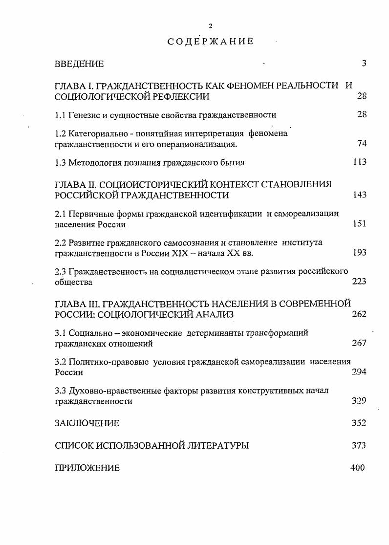 "ГЛАВА I. ГРАЖДАНСТВЕННОСТЬ КАК ФЕНОМЕН РЕАЛЬНОСТИ И СОЦИОЛОГИЧЕСКОЙ РЕФЛЕКСИИ 