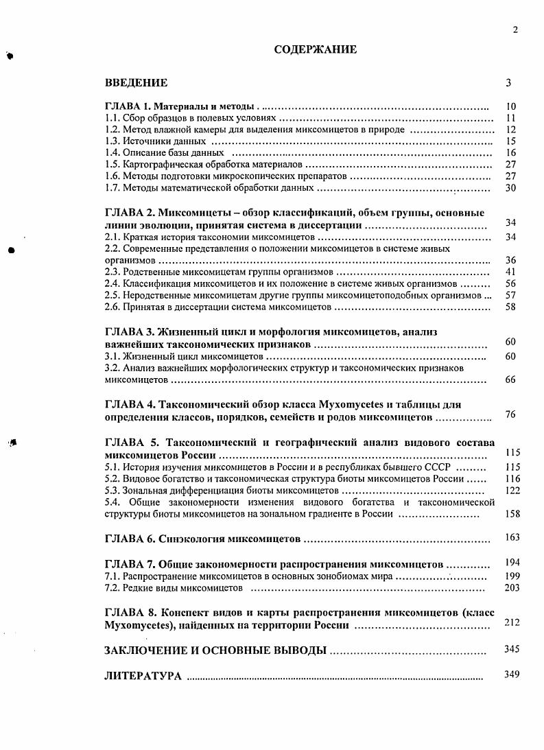 "1.1. Сбор образцов в полевых условиях II