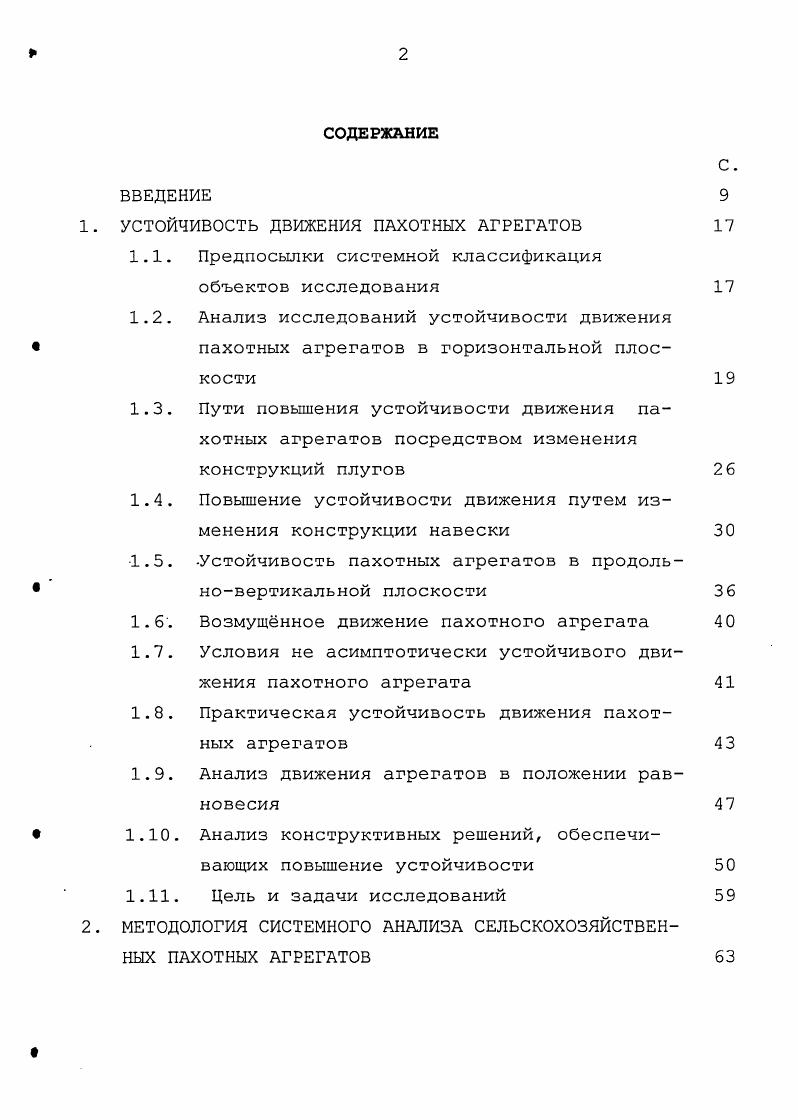 "УСТОЙЧИВОСТЬ ДВИЖЕНИЯ ПАХОТНЫХ АГРЕГАТОВ 