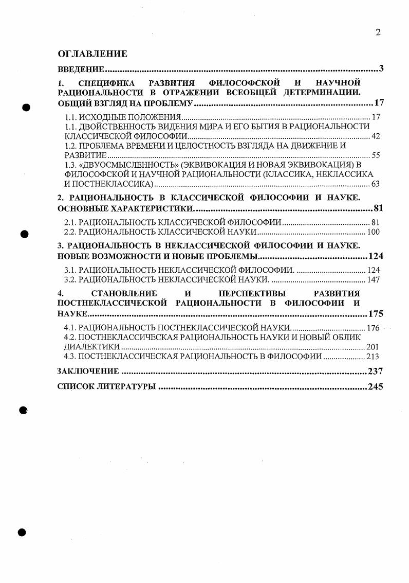 "1.2. ПРОБЛЕМА ВРЕМЕНИ И ЦЕЛОСТНОСТЬ ВЗГЛЯДА II ДВИЖЕНИЕ И РАЗВИТИЕ.