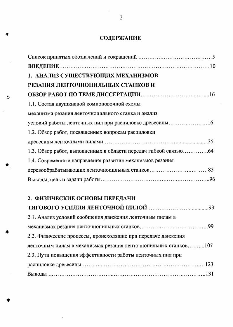 "Список принятых обозначений и сокращений.