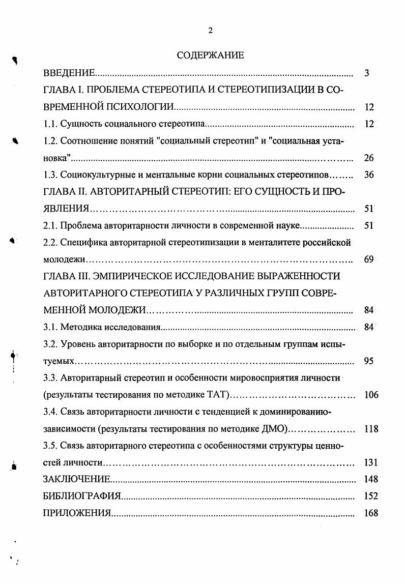 "1.1. Сущность социального стереотипа. 