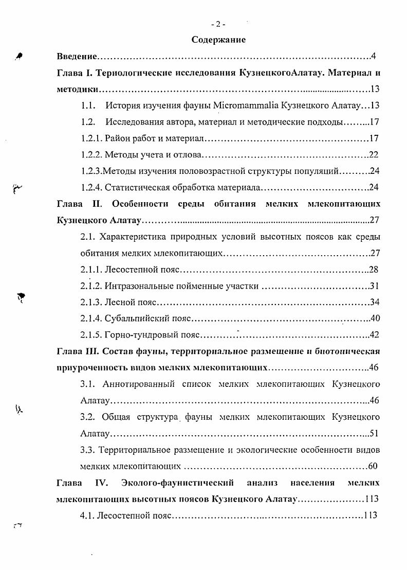"Глава I. Териологические исследования Кузнец ко го Алатау. Материал и методики.