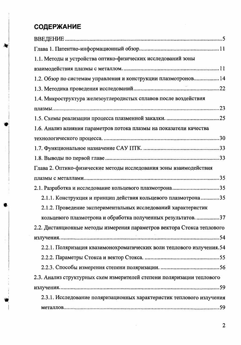 "Глава 1. Патентноинформационный обзор