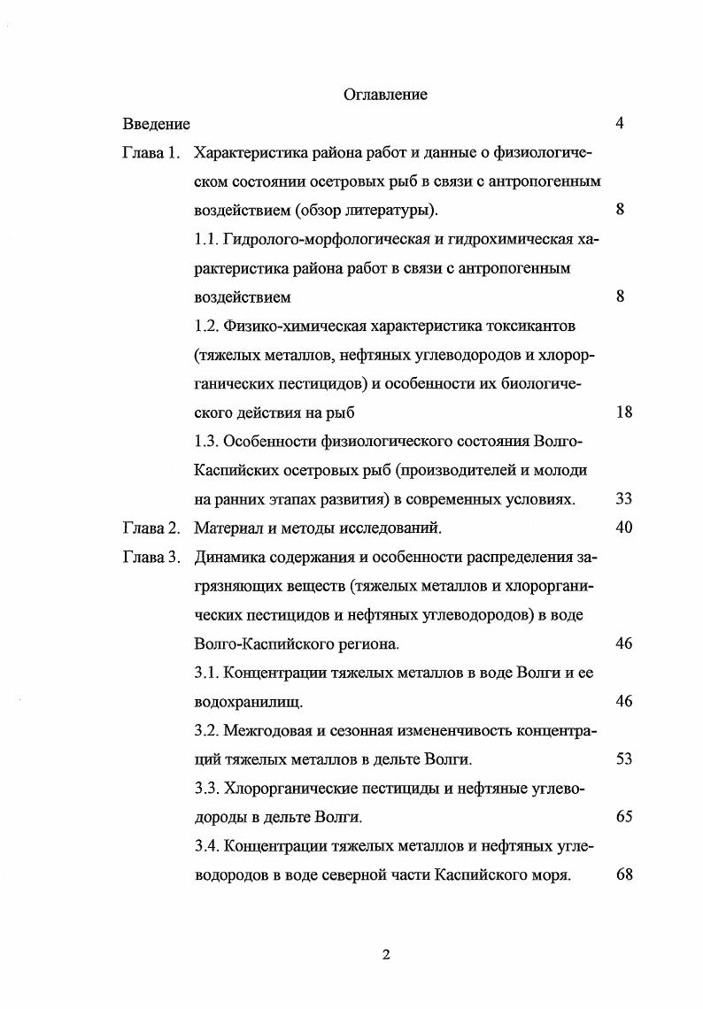 "Глава 2. Материал и методы исследований.