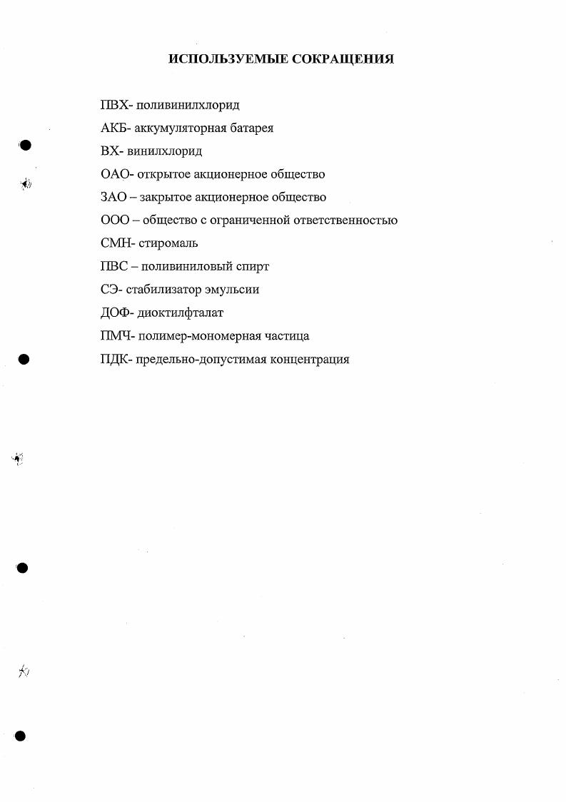 "1.1 Формирование пористой структуры мипластового сепаратора 
