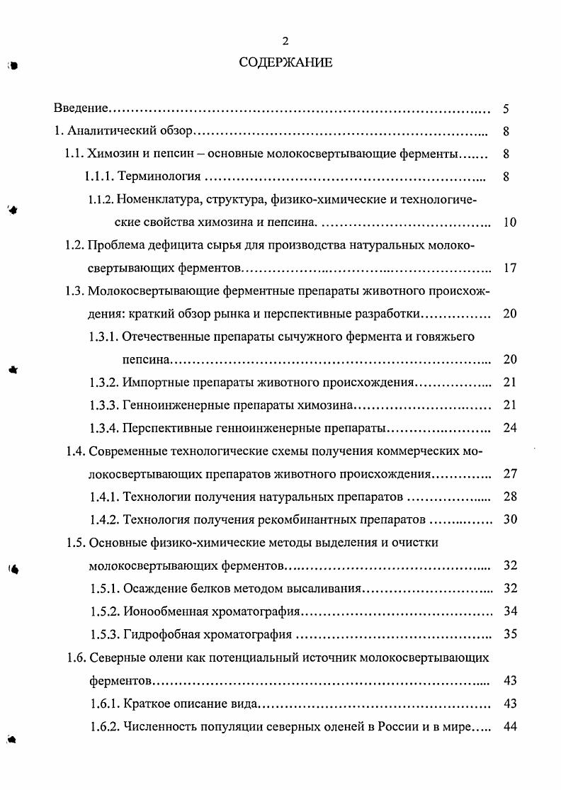 "1.1. Химозин и пепсин основные молокосвертывающие ферменты 