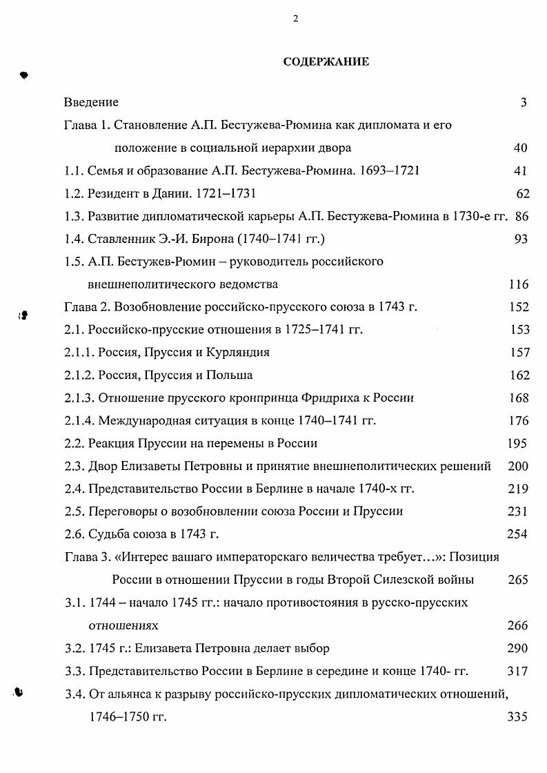 "1.1. Семья и образование А.П. БестужеваРюмина. 