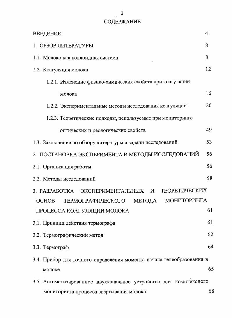 "1.1. Молоко как коллоидная система 