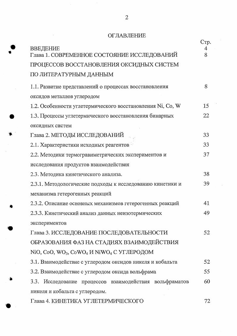 "1.1. Развитие представлений о процессах восстановления оксидов металлов углеродом