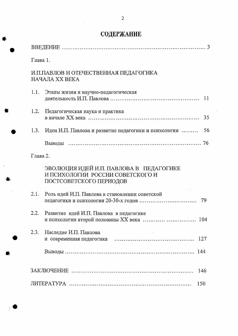 "1Л.	Этапы жизни и научнопедагогическая