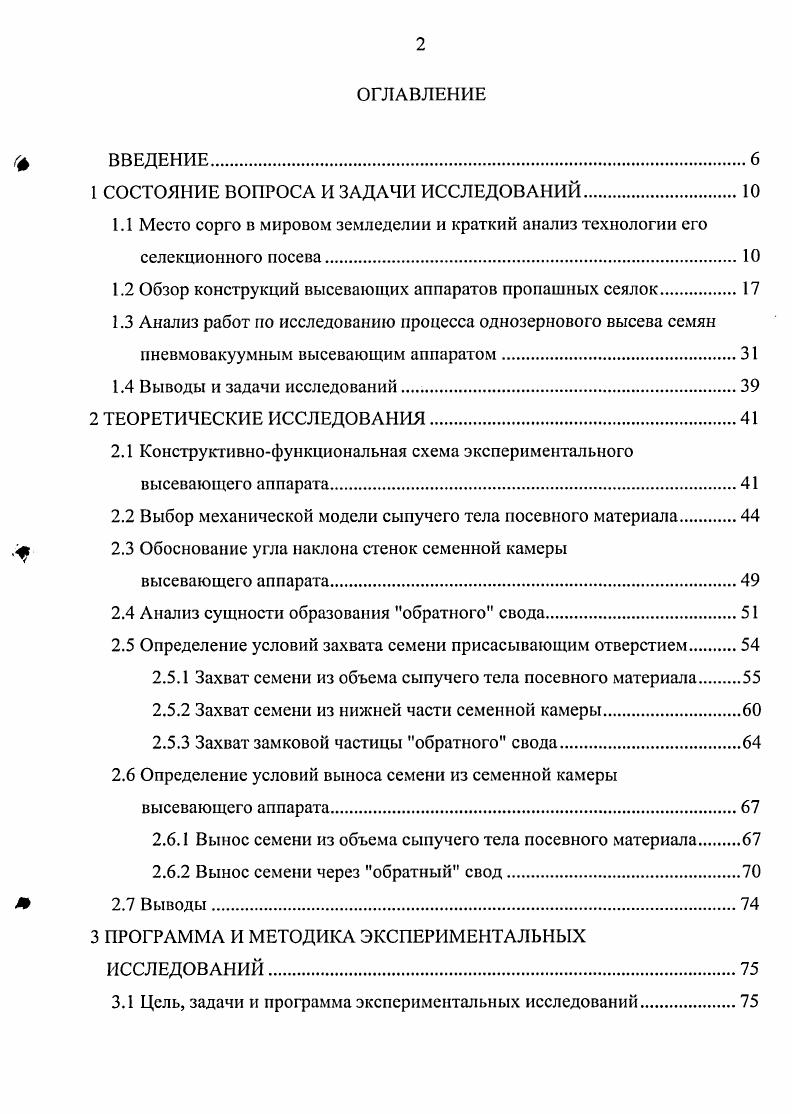 "1 СОСТОЯНИЕ ВОПРОСА И ЗАДАЧИ ИССЛЕДОВАНИЙ.