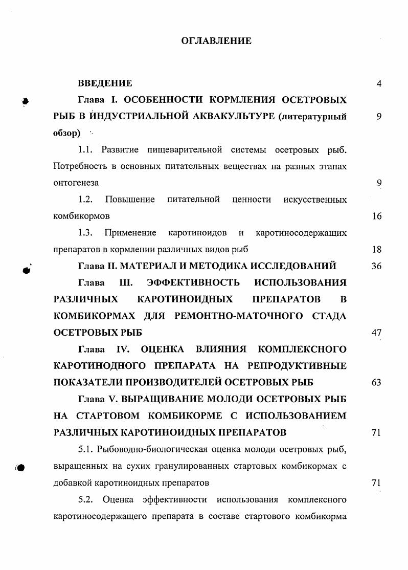 "1.2. Повышение питательной ценности искусственных комбикормов