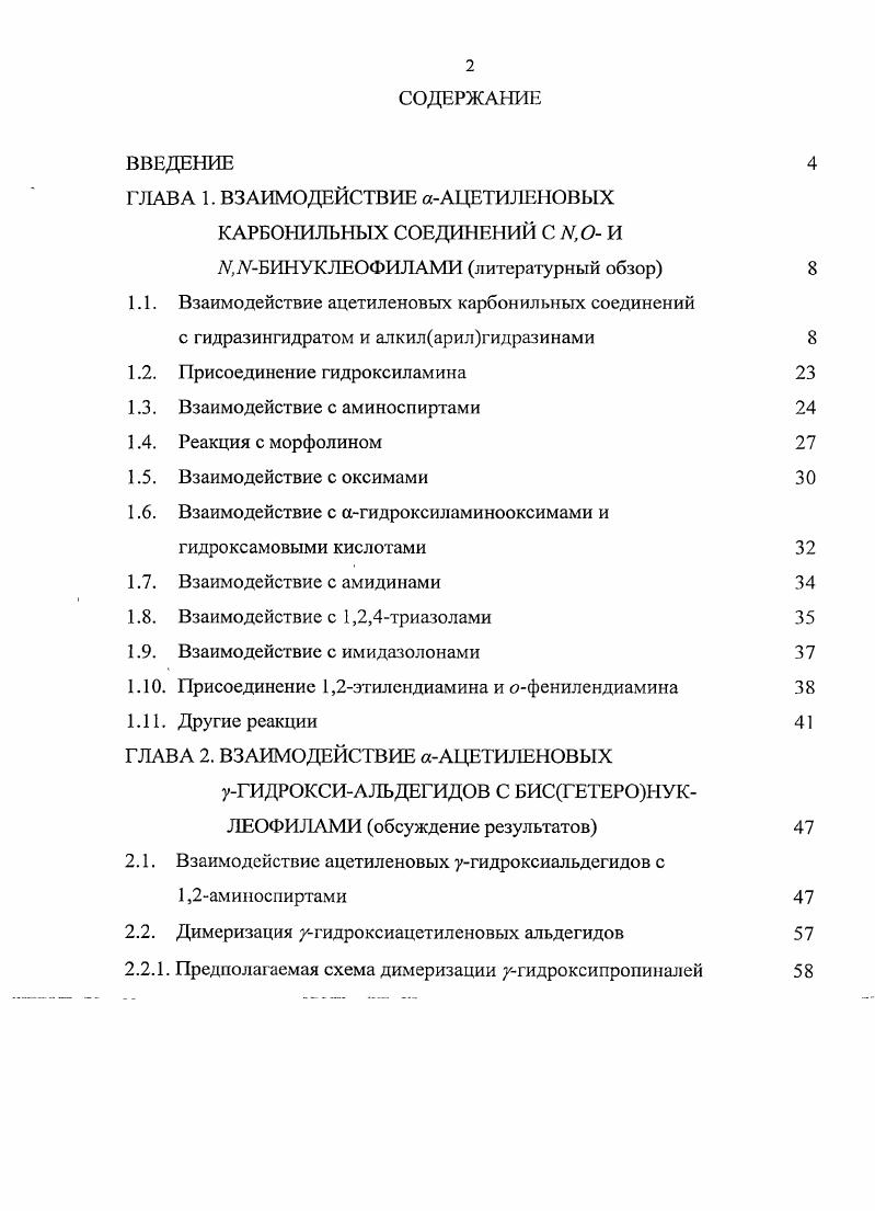 "1.3. Взаимодействие с аминоспиртами