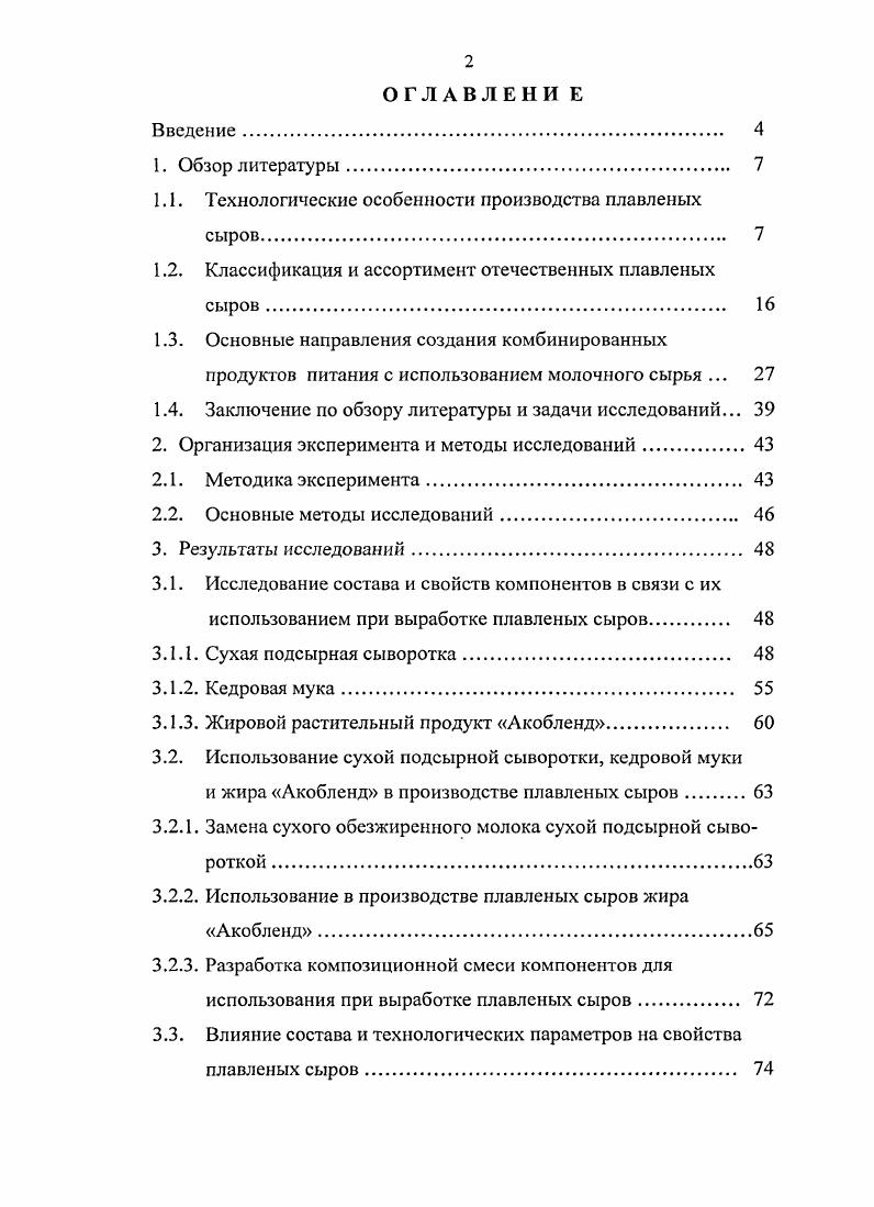 "1.1. Технологические особенности производства плавленых сыров. 
