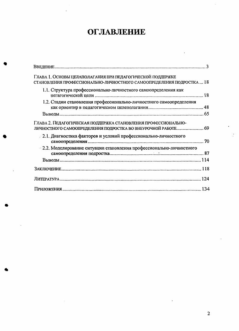 "Глава 1. Основы целлполагдния при педагогической поддержке