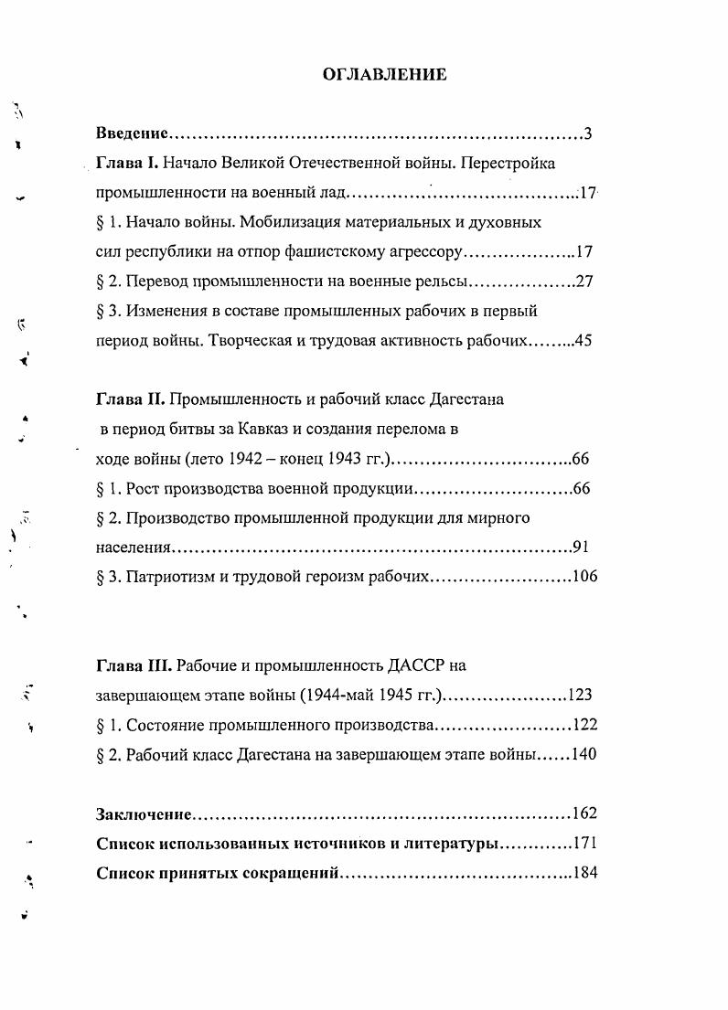 "Глава I. Начало Великой Отечественной войны. Перестройка