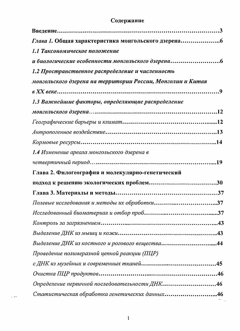 "Глава 1. Общая характеристика монгольского дзсрена.