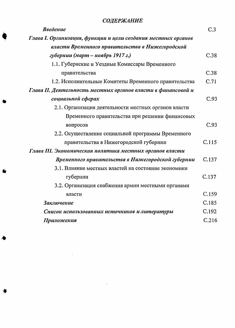 "1.1. Губернские и Уездные Комиссары Временного правительства