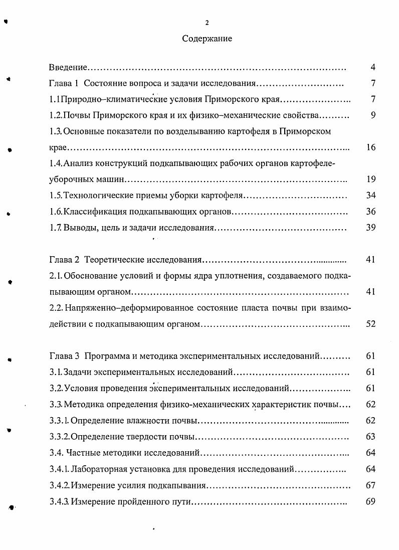 "Глава 1 Состояние вопроса и задачи исследования.