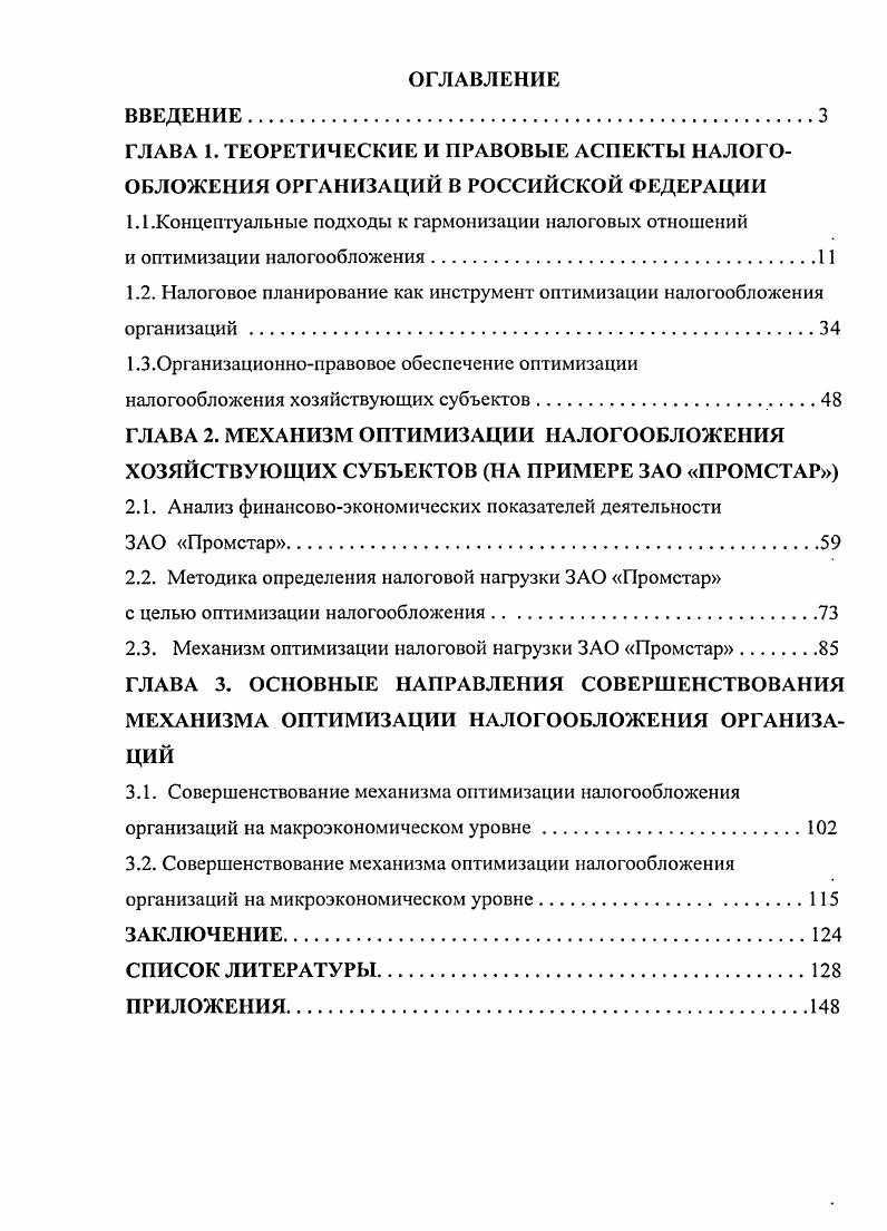 "1.1.Концептуальные подходы к гармонизации налоговых отношений