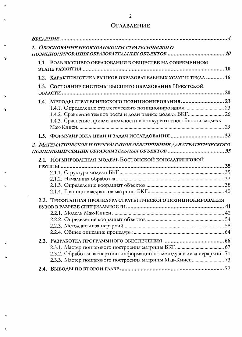 "1. Обоснование необхоапмостн стрл тегического