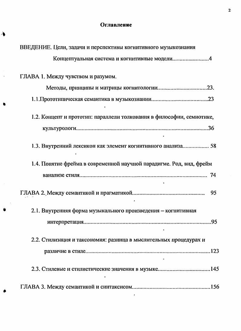 "ВВЕДЕНИЕ. Цели, задачи и перспективы когнитивного музыкознания