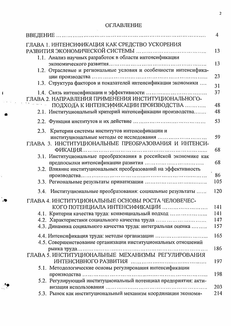 "ГЛАВА 1. ИНТЕНСИФИКАЦИЯ КАК СРЕДСТВО УСКОРЕНИЯ РАЗВИТИЯ ЭКОНОМИЧЕСКОЙ СИСТЕМЫ 