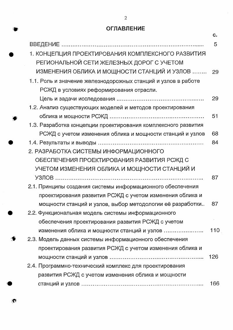 "1.2. Анализ существующих моделей и методов проектирования