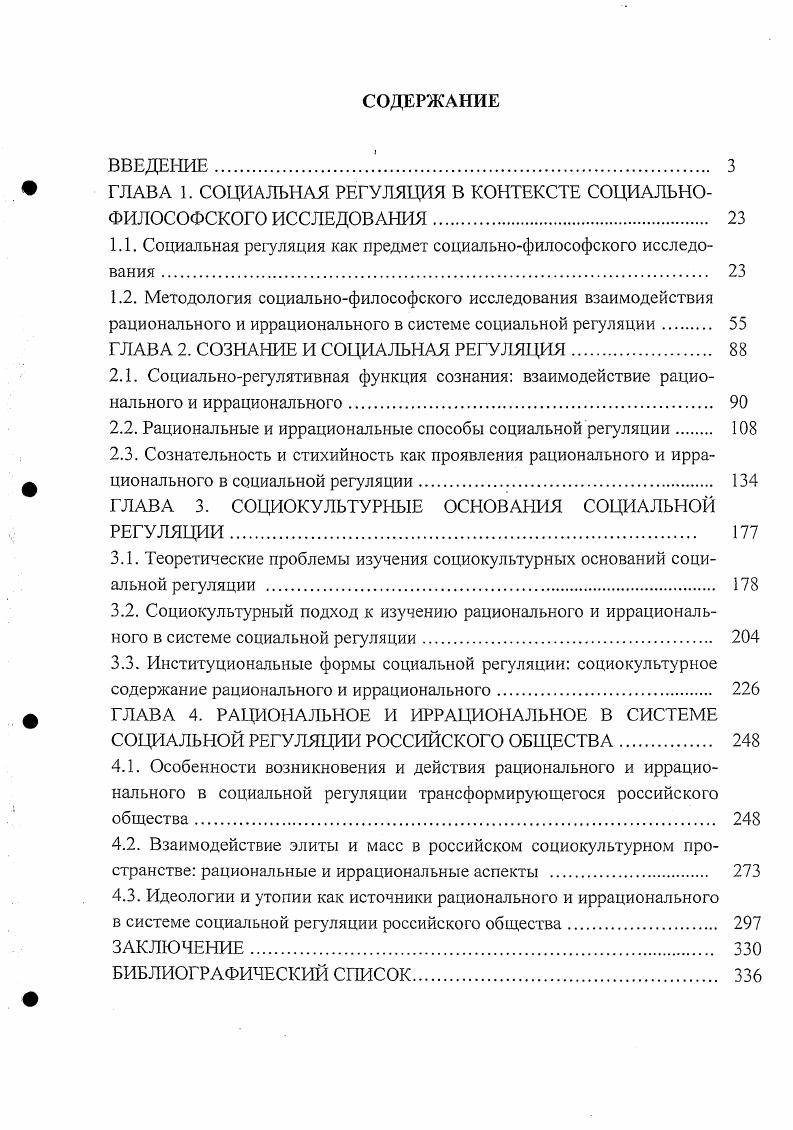 "ГЛАВА 1. СОЦИАЛЬНАЯ РЕГУЛЯЦИЯ В КОНТЕКСТЕ СОЦИАЛЬНОФИЛОСОФСКОГО ИССЛЕДОВАНИЯ. 
