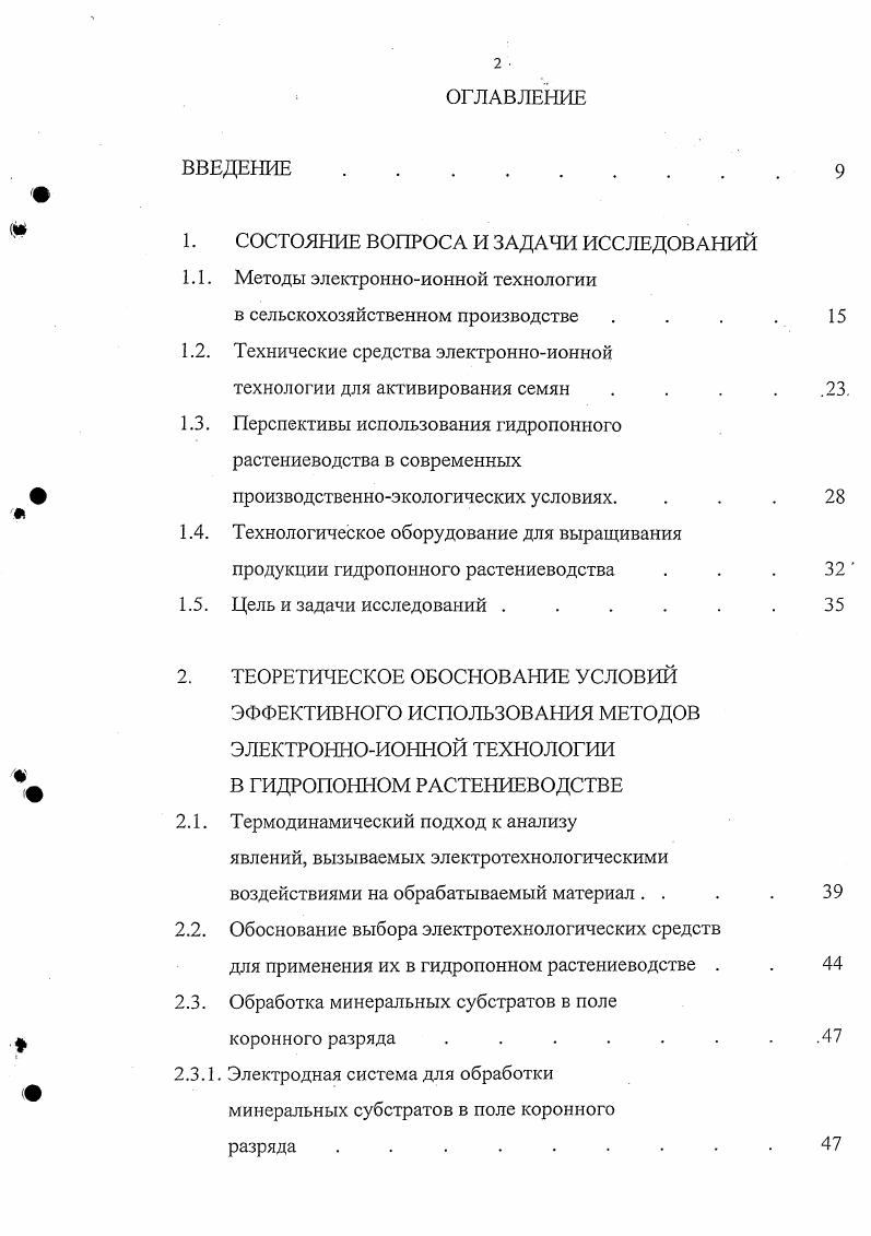 "1. СОСТОЯНИЕ ВОПРОСА И ЗАДАЧИ ИССЛЕДОВАНИЙ
