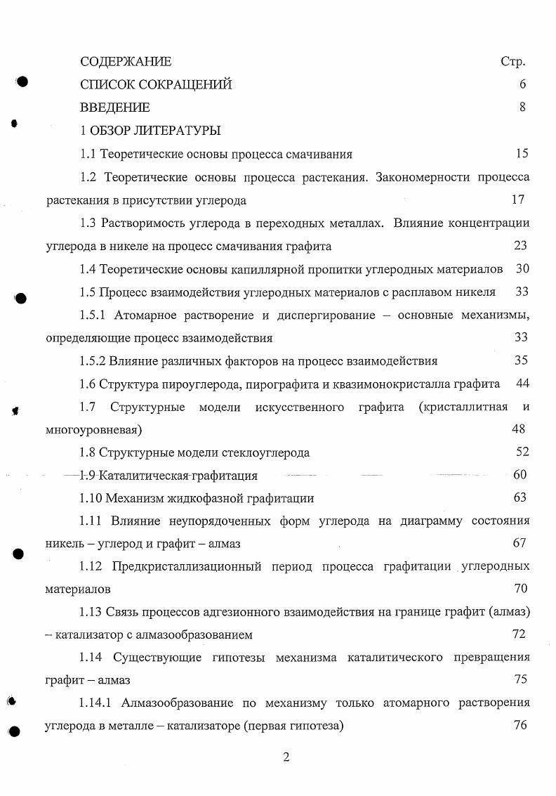 "1.1 Теоретические основы процесса смачивания 