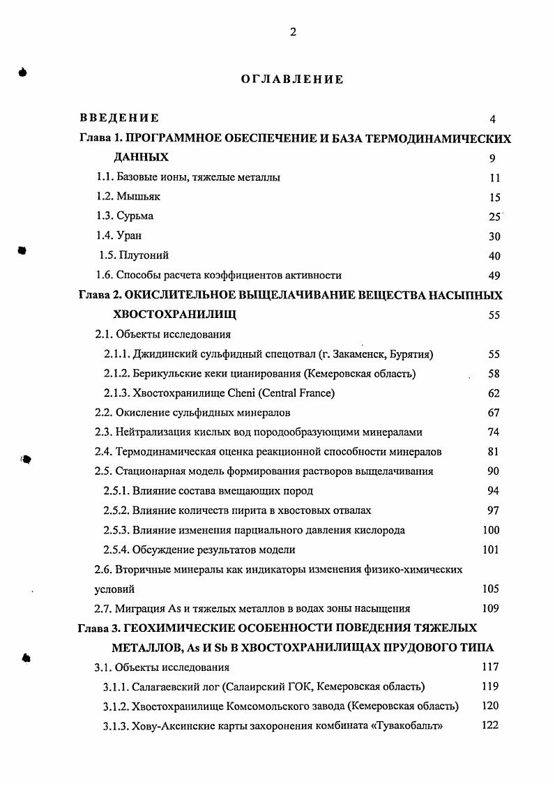 "1.1. Базовые ионы, тяжелые металлы 